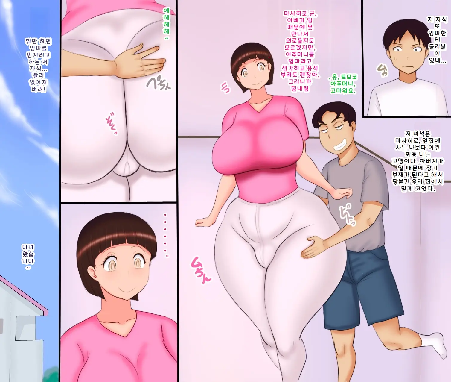 Nerawareta Mama No Kyojiri | 거대한 엄마의 엉덩이는 노려진다